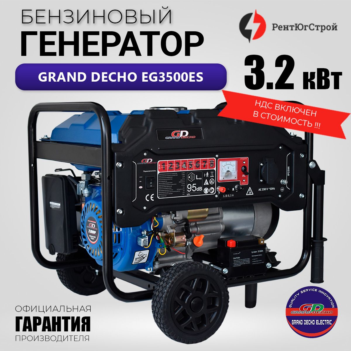 БензогенераторGrandDechoEG3500es
