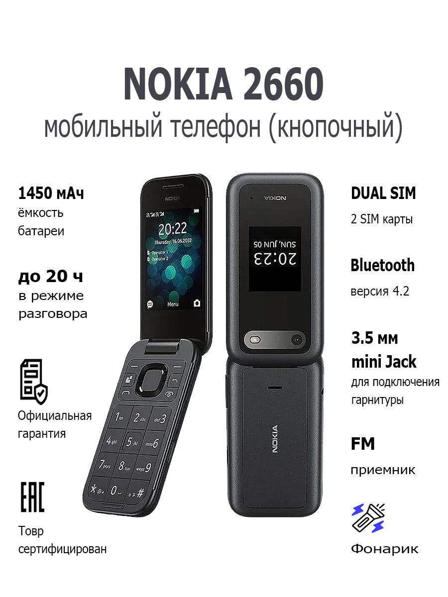 Мобильный телефон Nokia 2660, черный - купить по выгодной цене в  интернет-магазине OZON (1188047379)