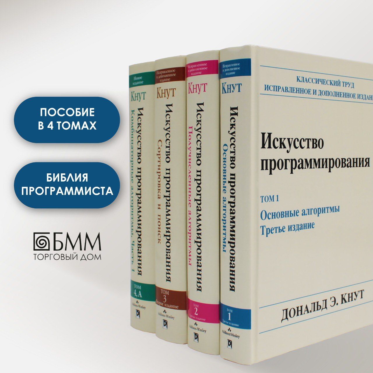 Искусство программирования: В 4 т (комплект из 4-х книг)