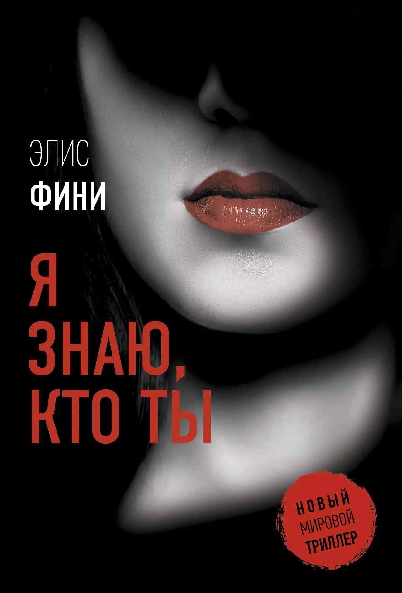 Я то знаю кто это. Я то знаю кто это