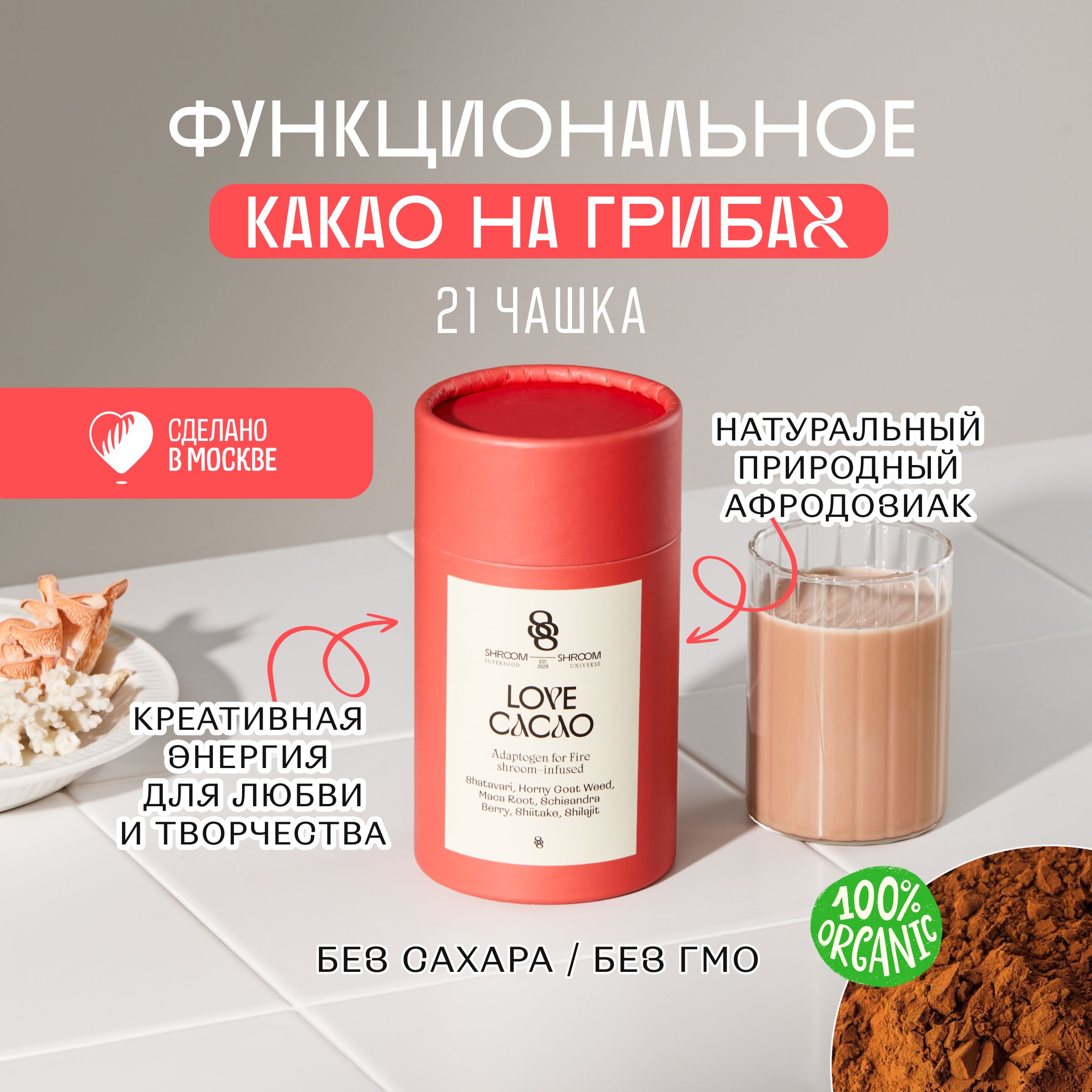 Какао порошок натуральный LOVE CACAO с макой перуанской