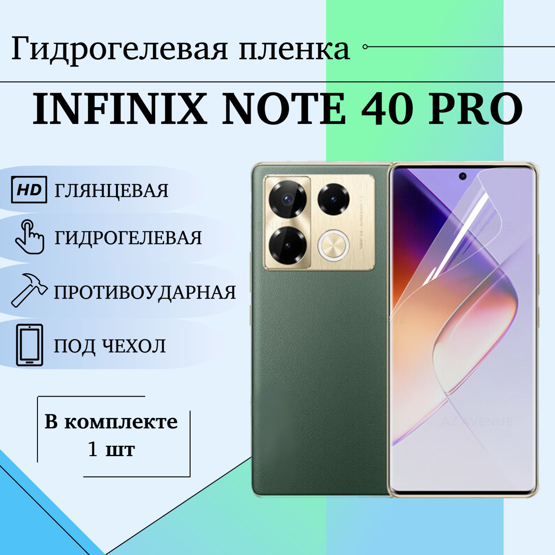 ГидрогелеваяпленкадляInfinixNote40ProполиуретановоепокрытиеПОДЧЕХОЛ