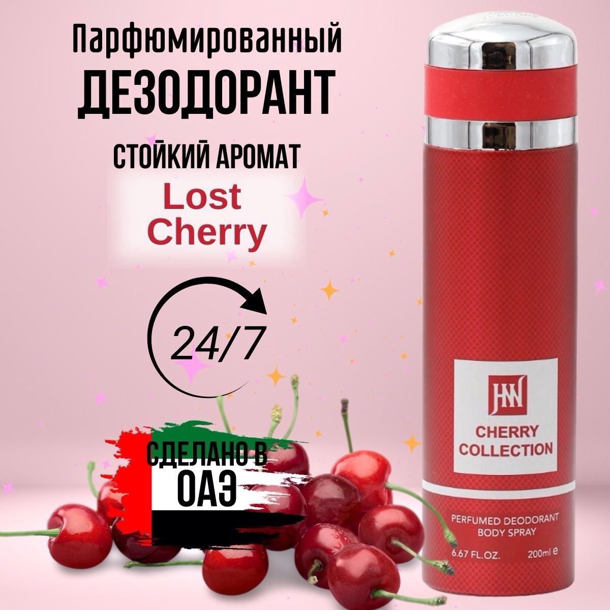 Парфюмированный дезодорант женский Cherry Collection