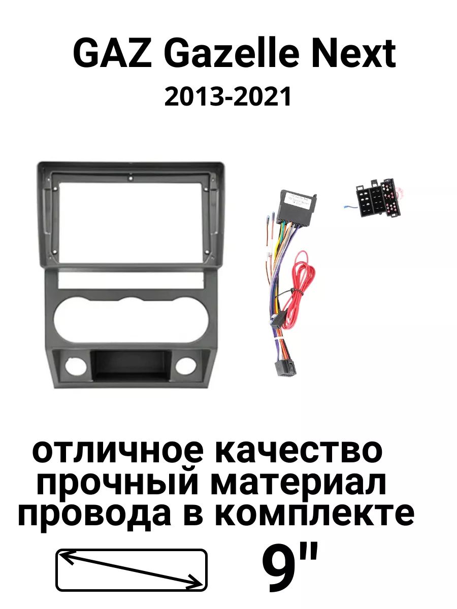 stereotacticРамкапереходнаядляавтомагнитолы,диагональ:9"