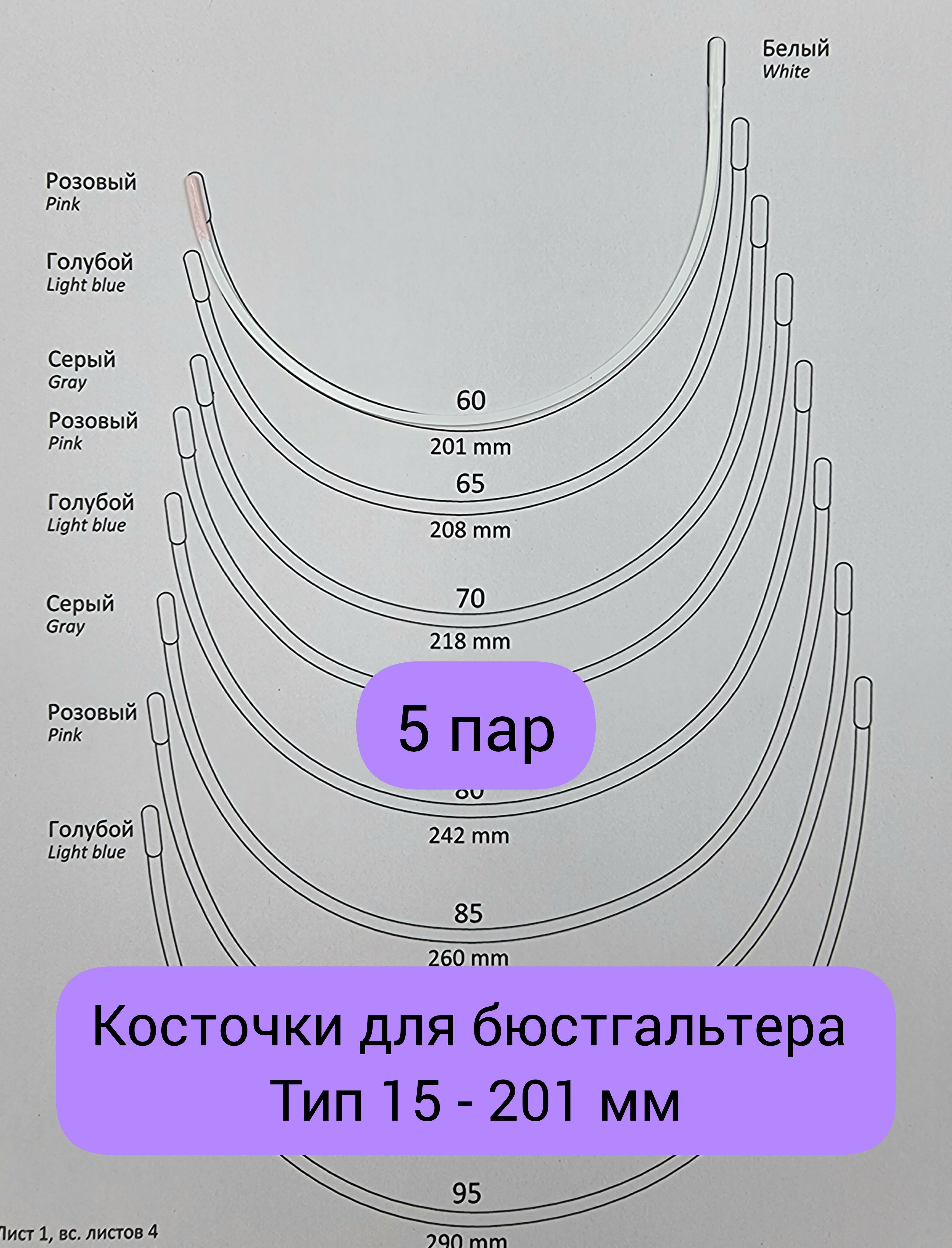 Косточкидлябюстгальтератип15201ммфурнитура