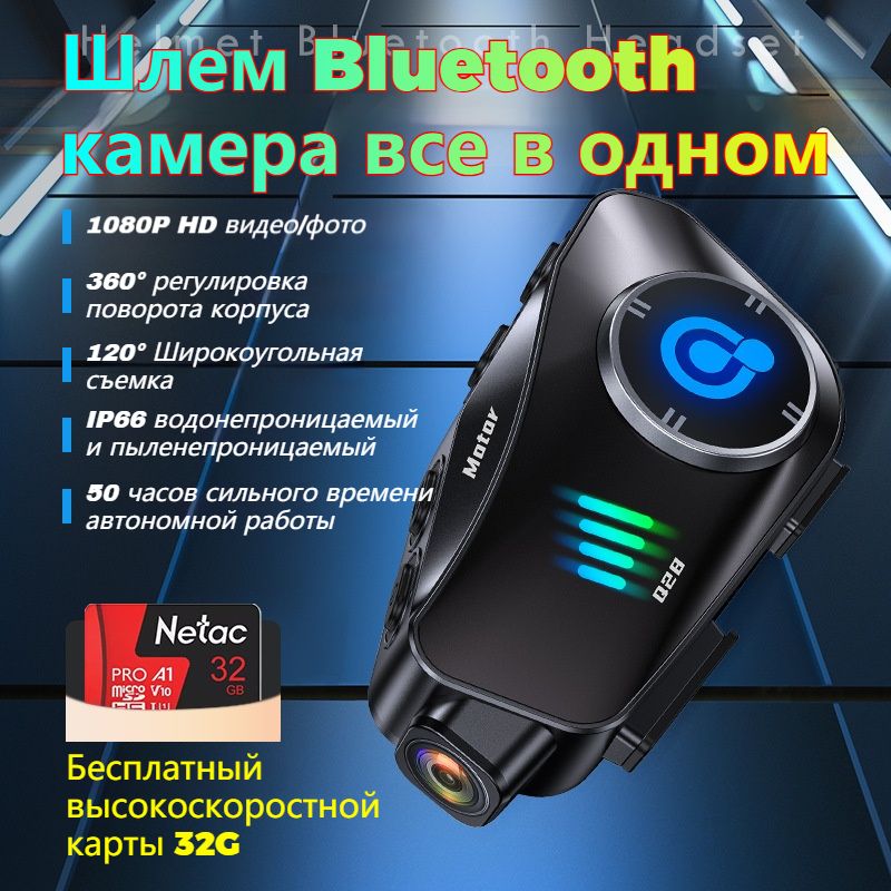 Мотоциклетный шлем Bluetooth-гарнитура Q28/1080P с широкоугольной камерой