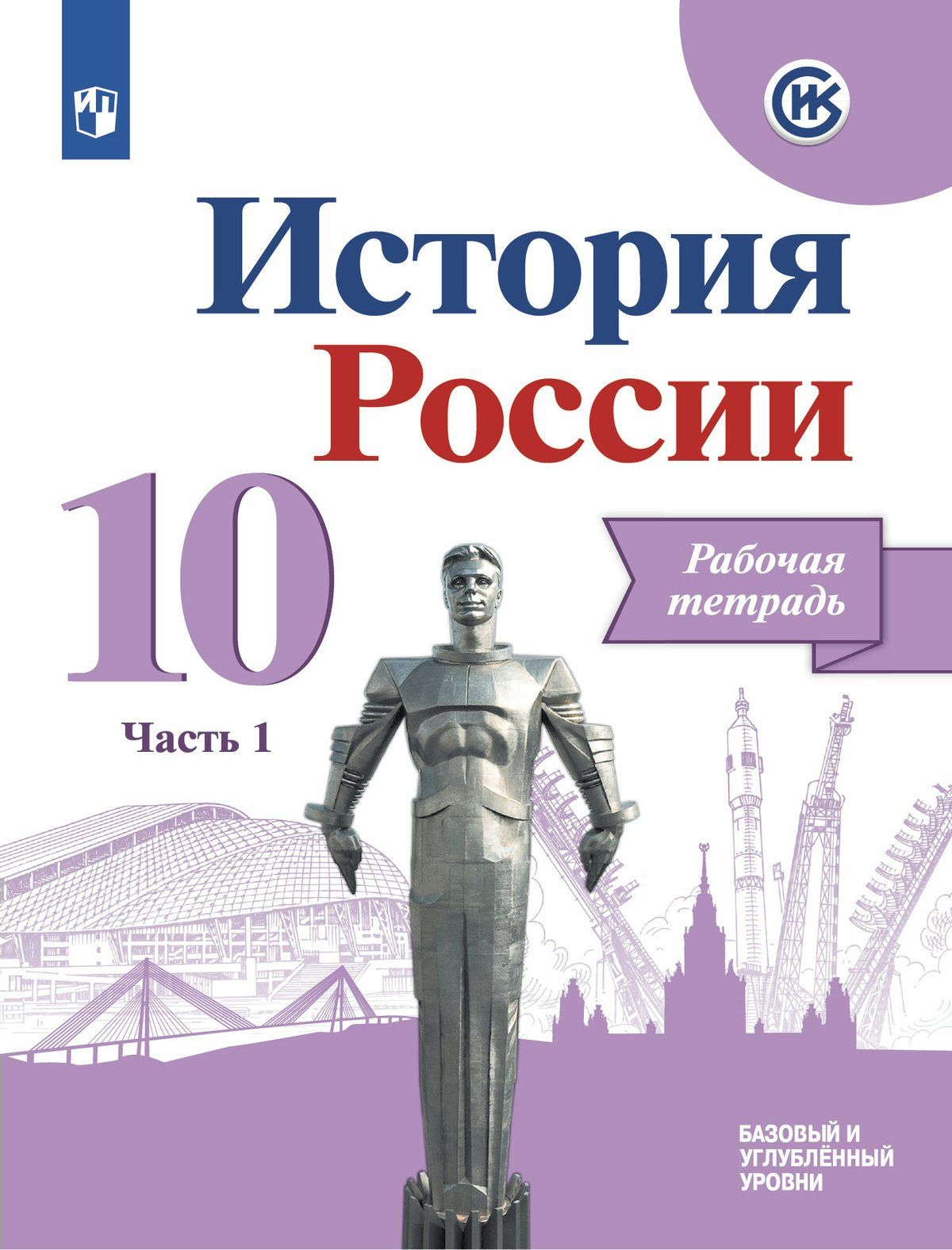 Купить Учебник Истории 10 Класс Торкунова