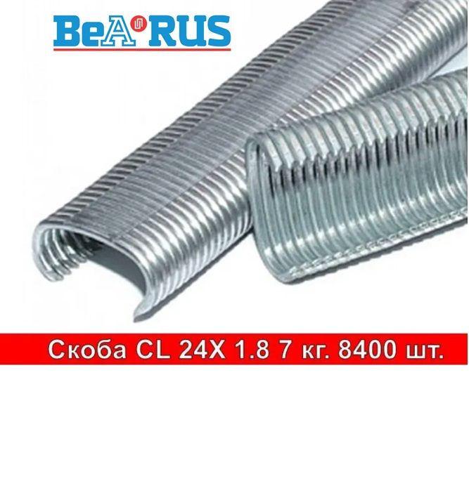 Скоба BeARUS CL24X1,8 7 кг 8400 штук