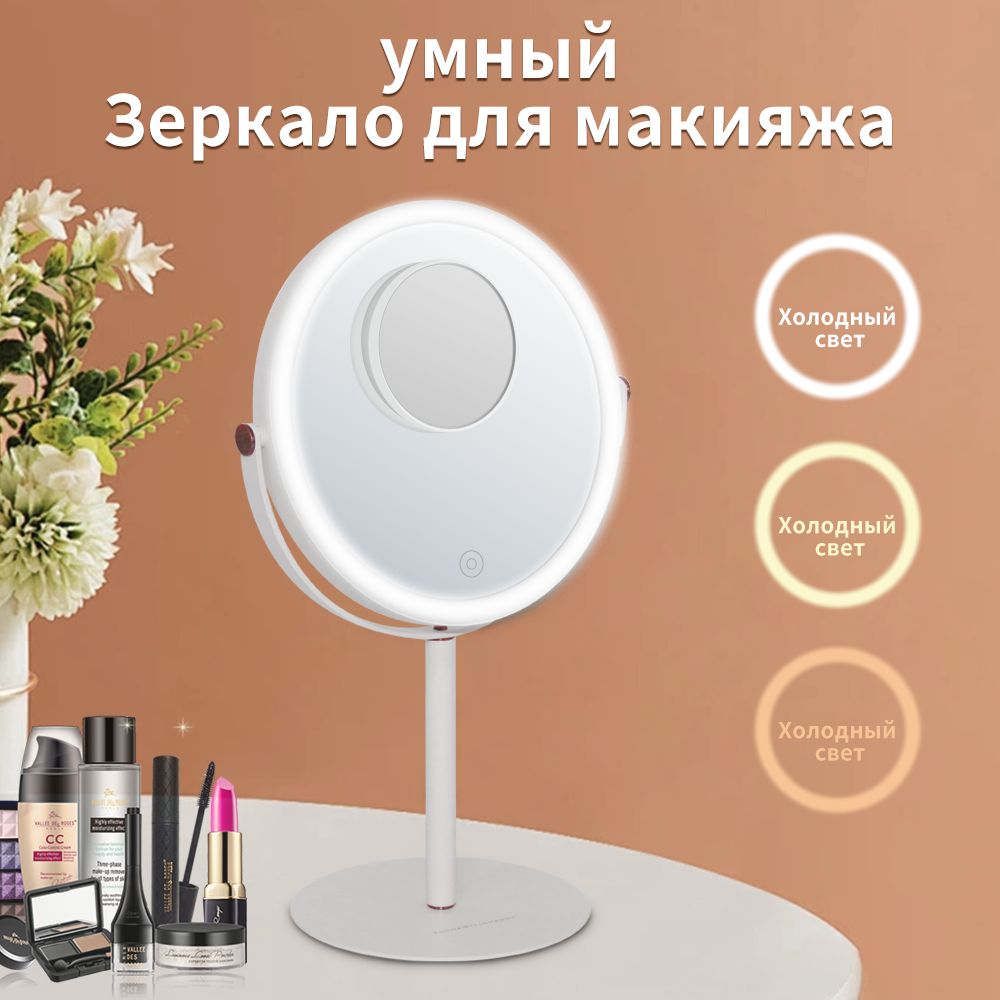 Зеркало косметическое для макияжа настольное белое с подсветкой LED Makeup Mirror, с увеличительным зеркальцем