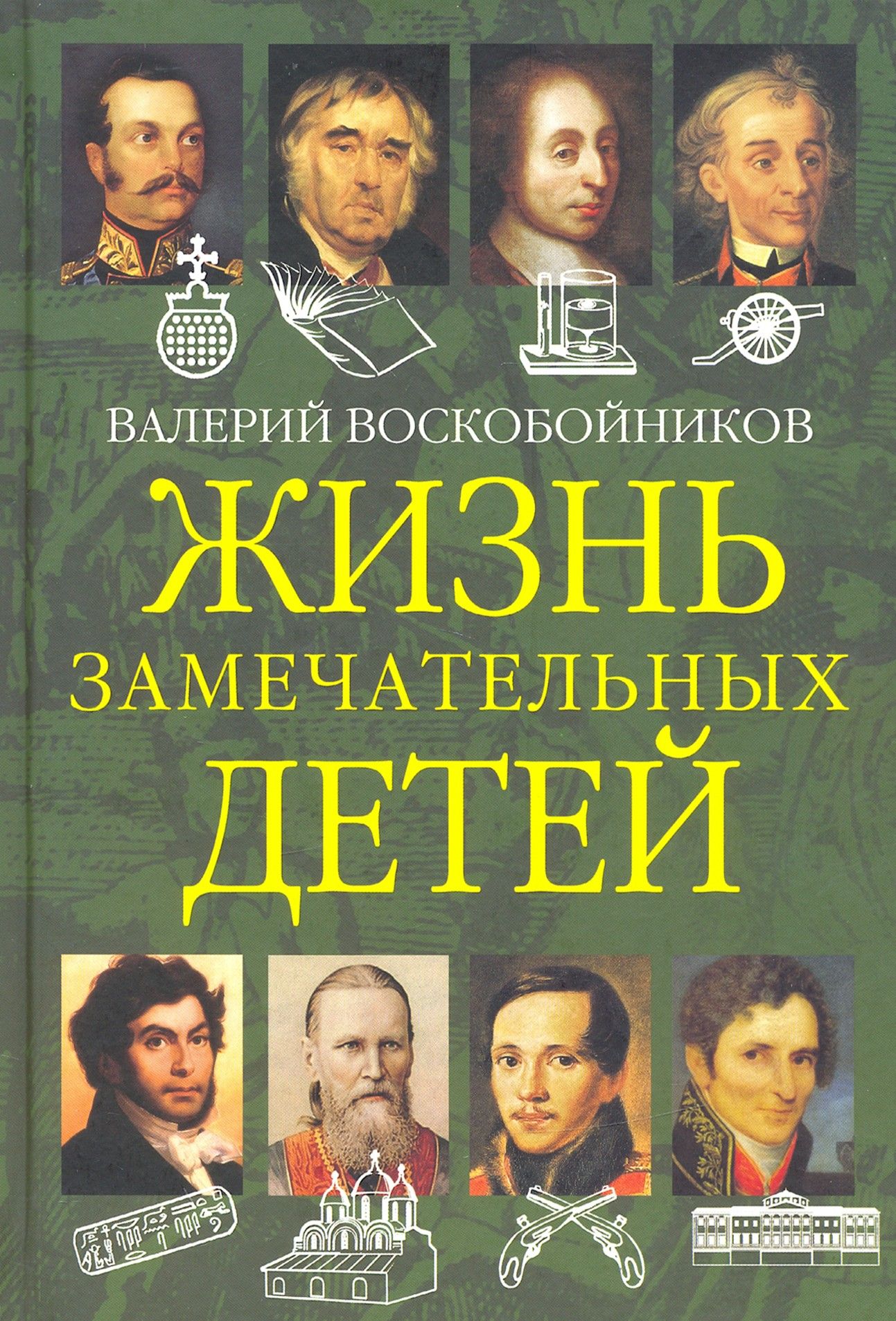 Жизнь замечательных детей содержание. Жизнь замечательных детей содержание