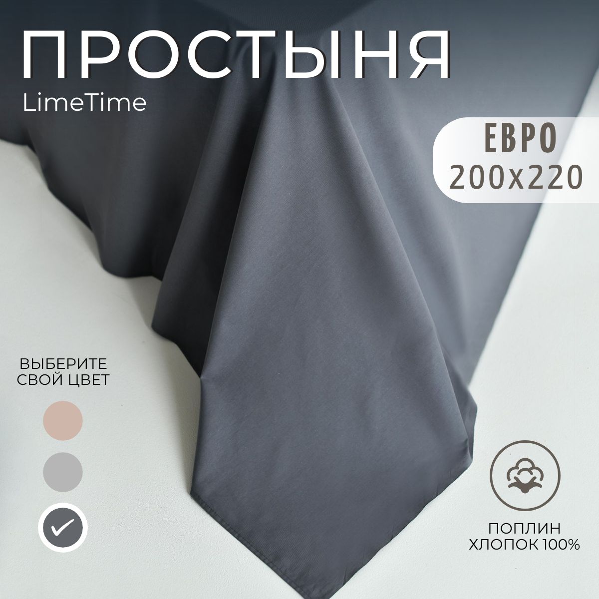 Lime Time Простыня стандартная, Поплин, 200x220 см