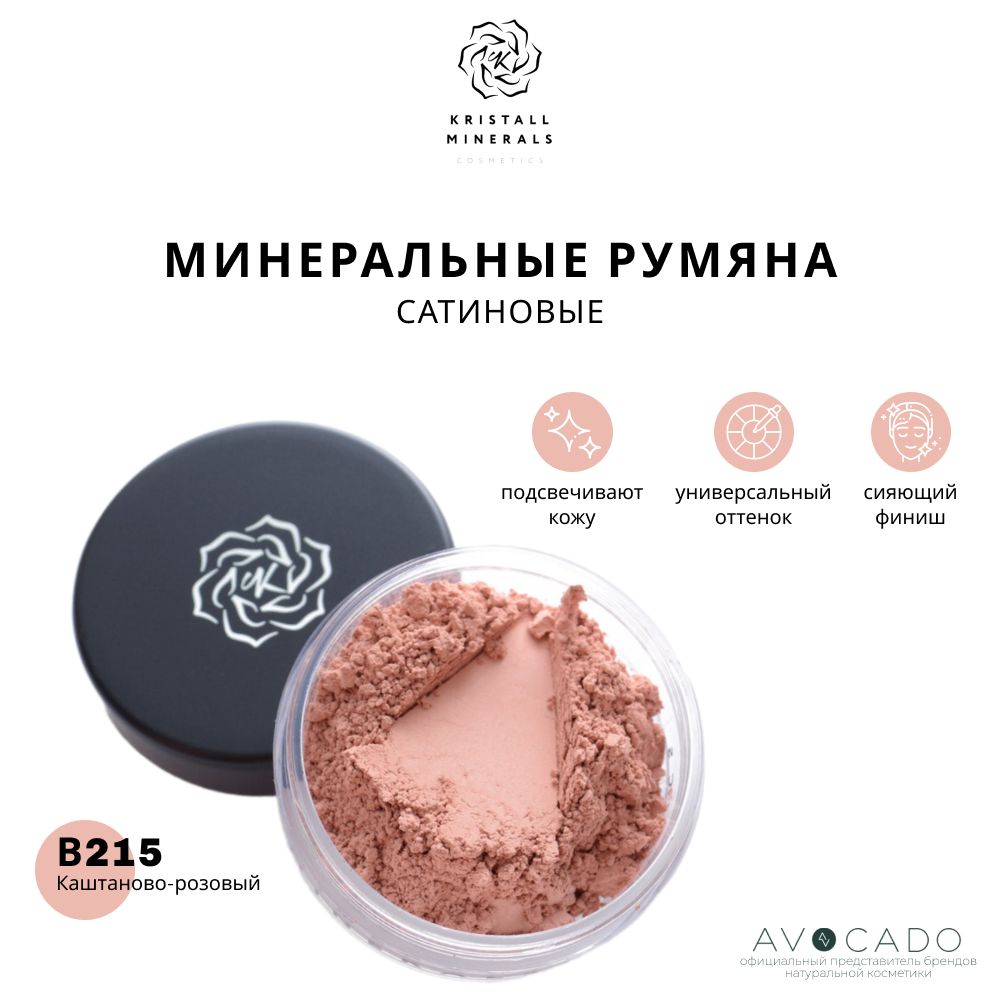 Kristall Minerals Минеральные румяна сатиновые "Каштаново-розовый" B215