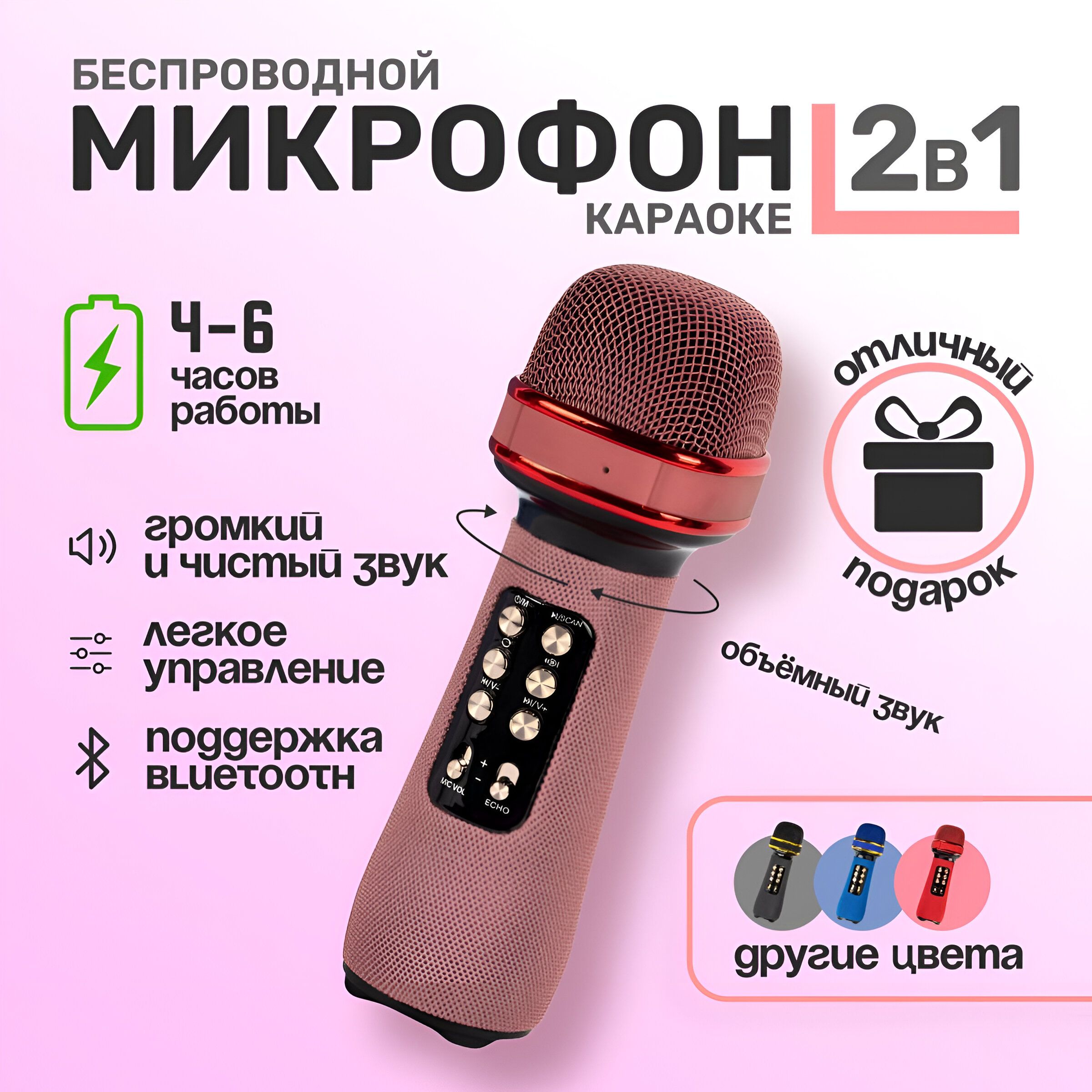 Микрофонкараоке.Беспроводнаяbluetoothколонка.Музыкальныеэффекты.Сменаголосадлявокала.Детский.