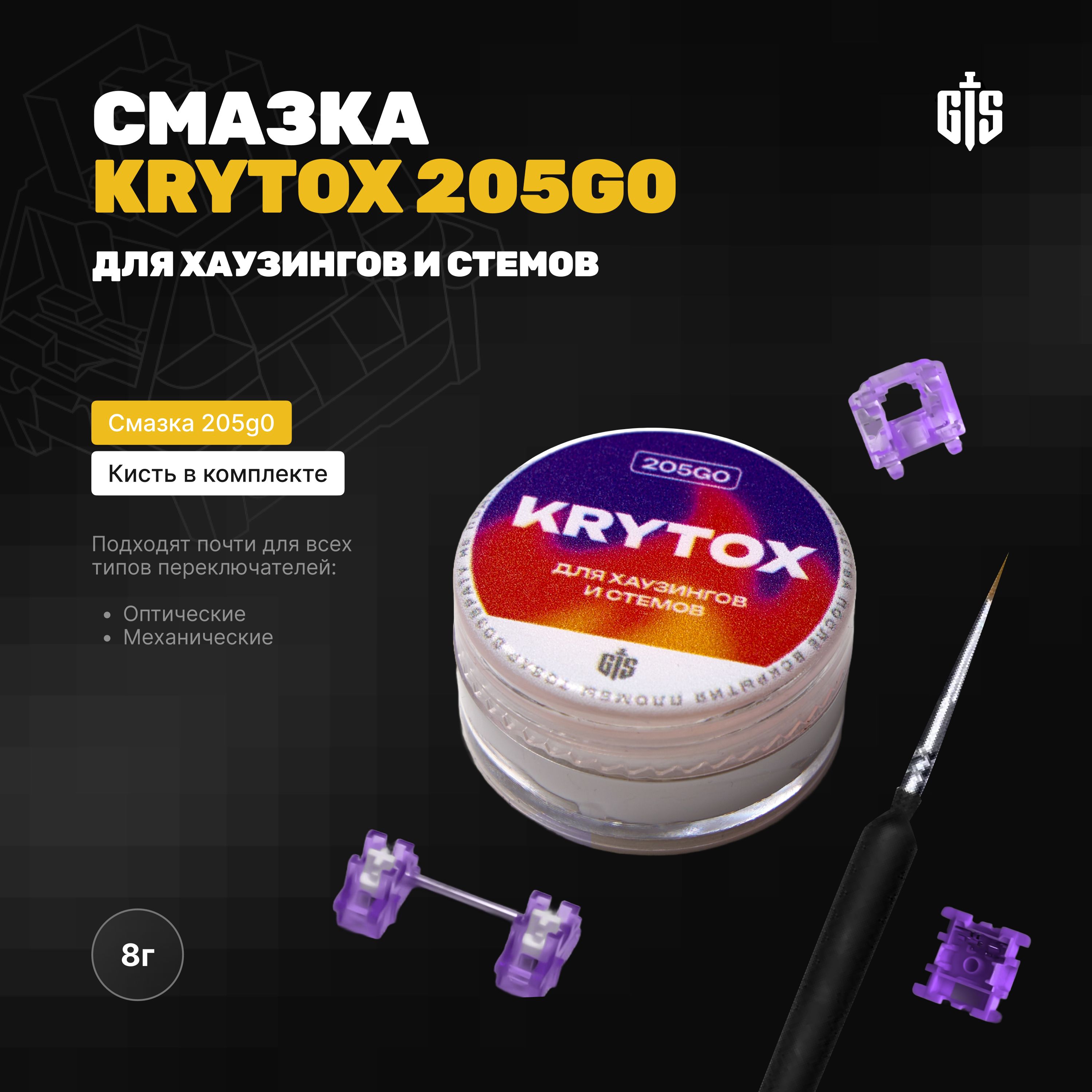 СмазкаKrytox205g08гр(DuPont)дляигровойклавиатуры,переключателей(свитчей),стабилизаторов,зиплокикистьвкомплекте