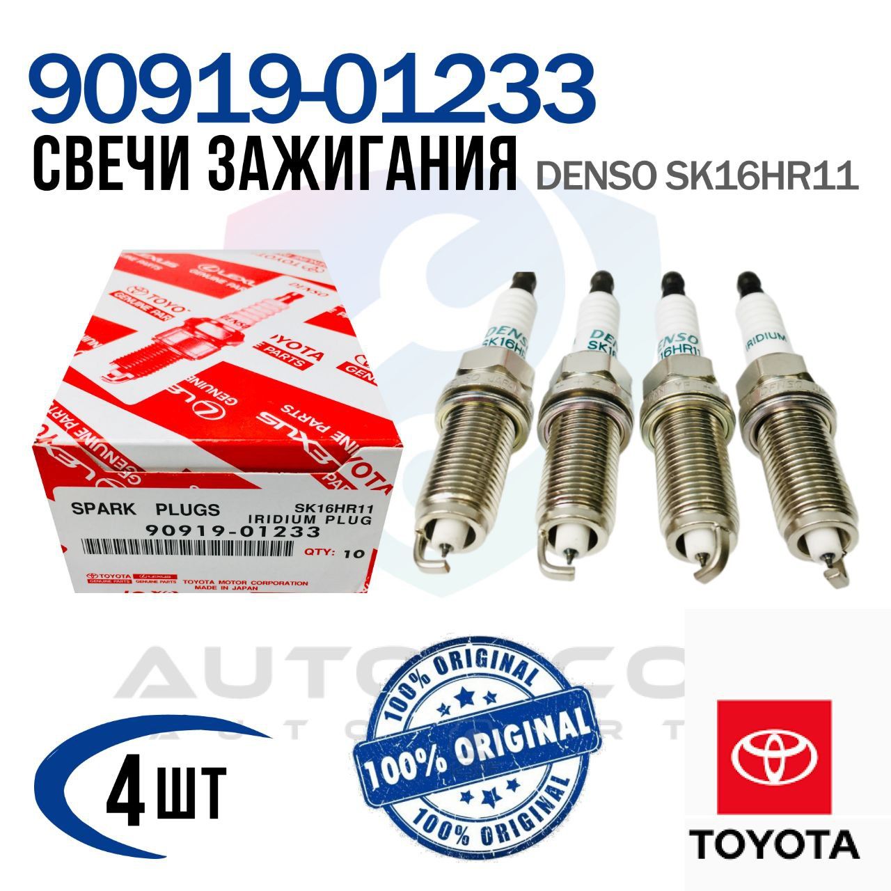 Комплектсвечейзажигания90919-01233дляToyotaCamry,Highlander,Rav4