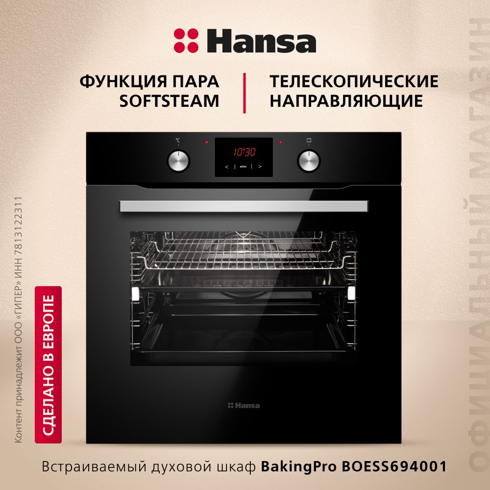 Hansa электрический духовой шкаф hansa boess694001