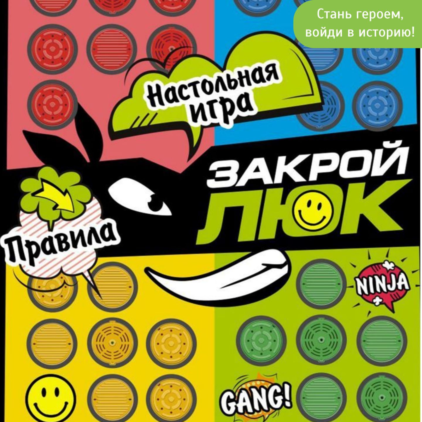 Настольная игра "Закрой люк" для детей, взрослых и весёлой компании