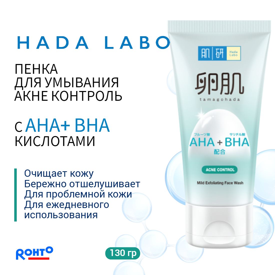 HADA LABO Пенка для лица с кислотами AHA/BHA 130 г/ Rohto Japan