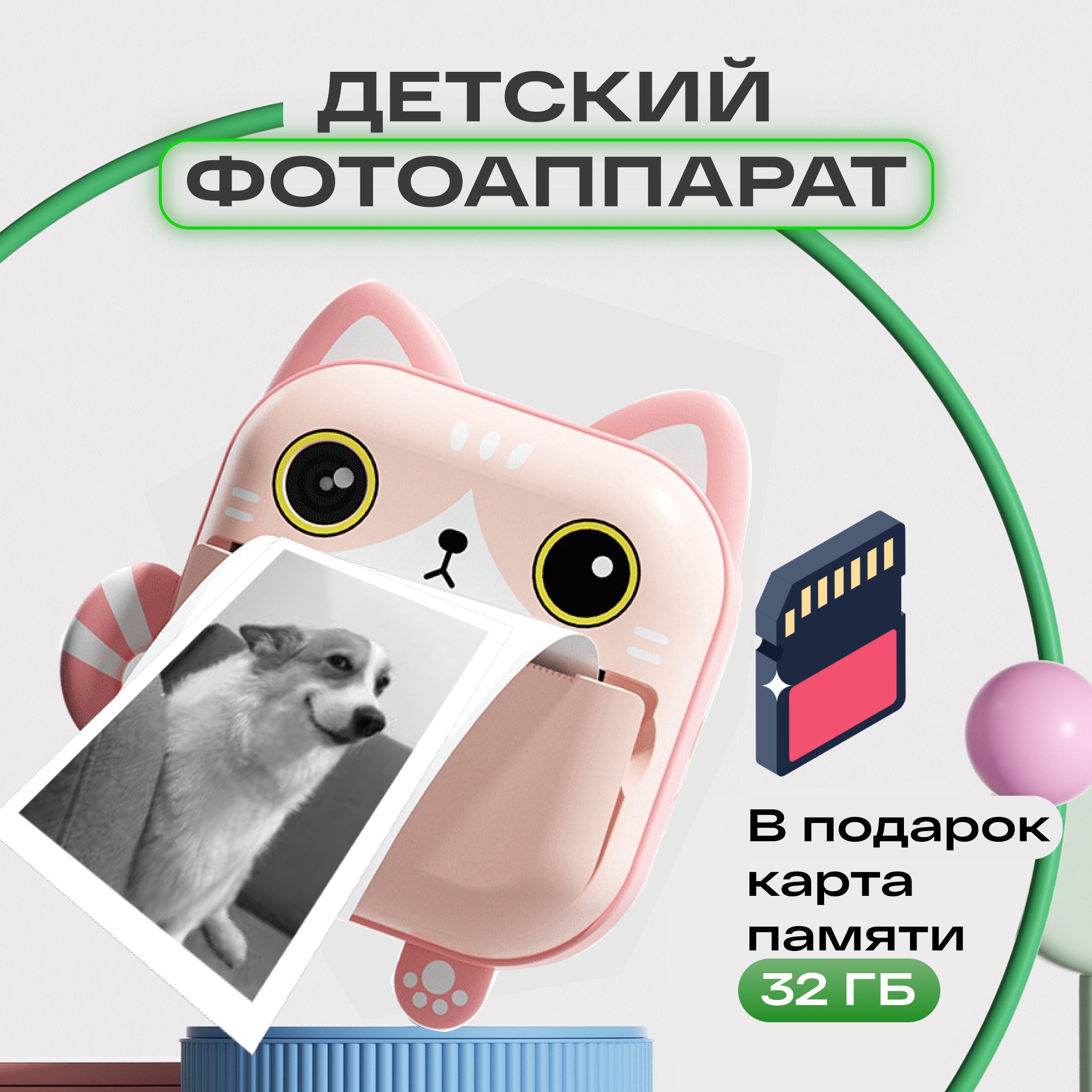 Фотоаппаратдетскиймгновеннойпечати