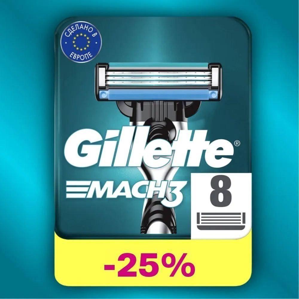 Сменные кассеты Gillette Mach3 с 3 лезвиями для бритья, 8 шт / Лезвия для бритвы Джилет мужские