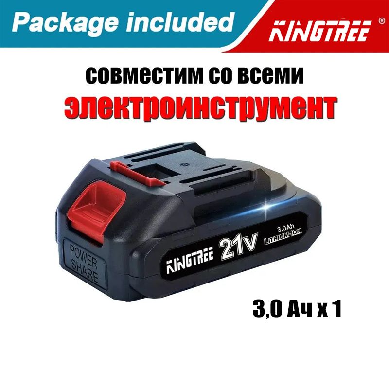 Kingtree 21V 3000mAh наружный электрический инструмент Литиевый аккумулятор.совместимый.