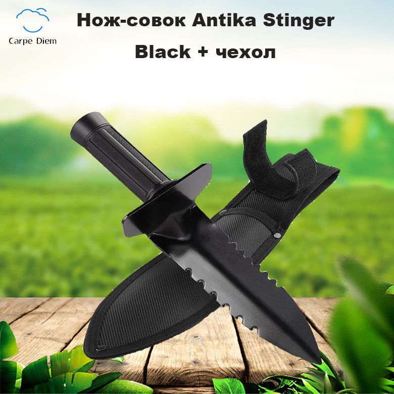 Нож-совок Antika Stinger Black + чехол