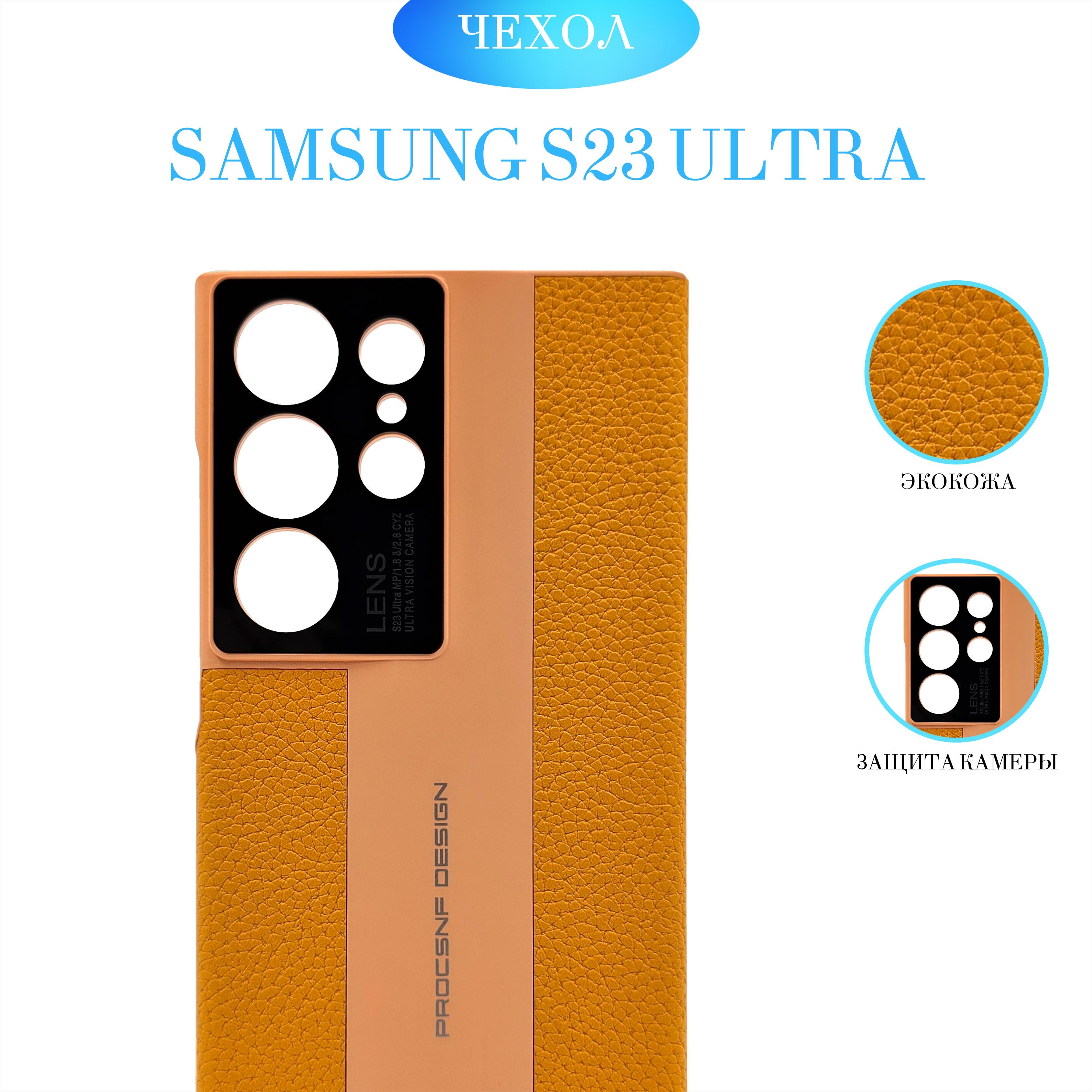 КожаныйчехолнаSamsungS23Ultra,оранжевый