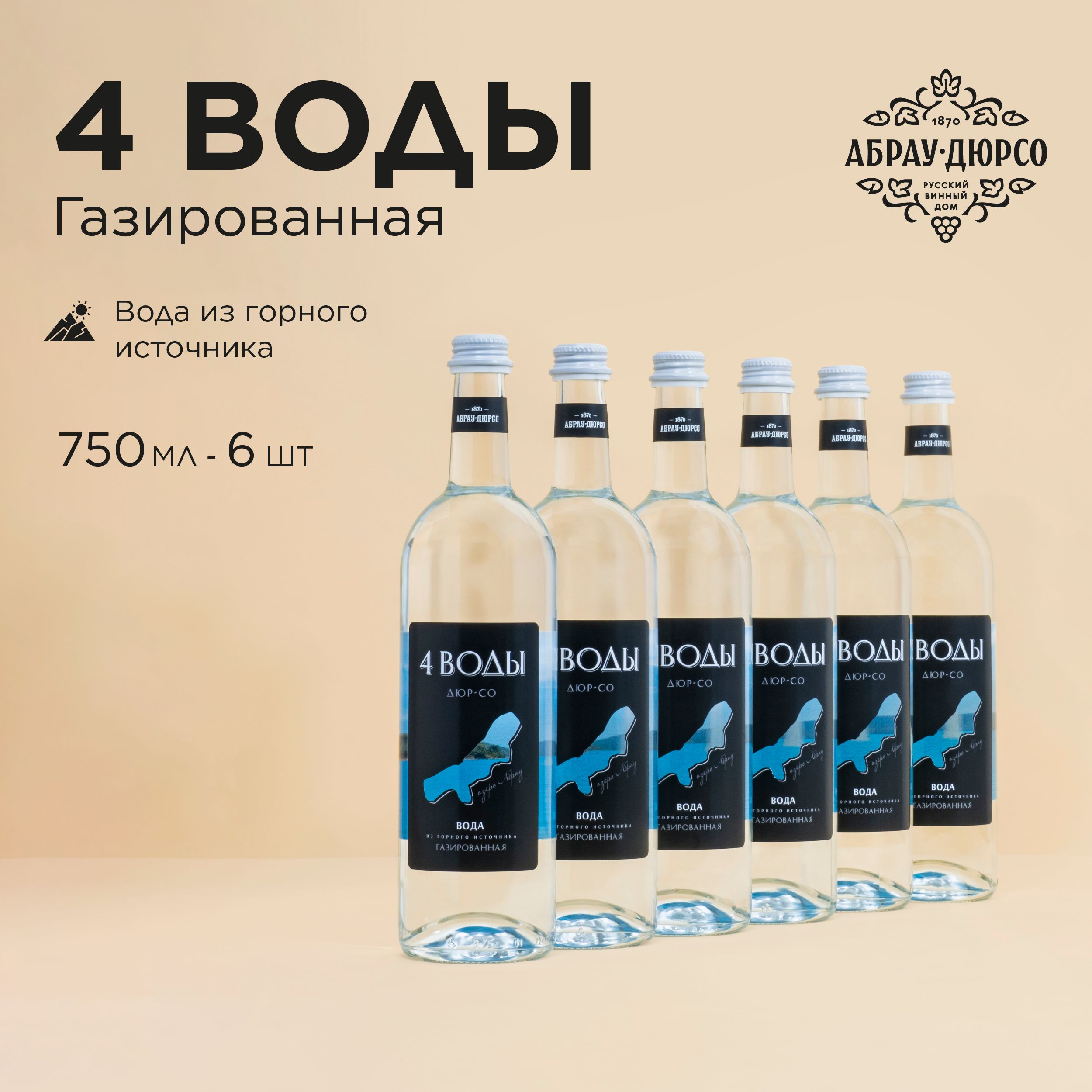 Вода минеральная питьевая газированная Абрау Дюрсо 