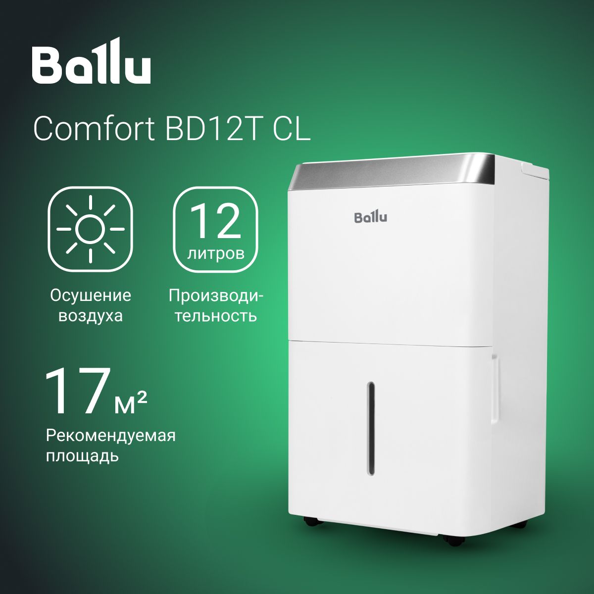 Осушитель воздуха Ballu BD12T CL_17, белый, серый - купить по выгодным  ценам в интернет-магазине OZON (1542950810)