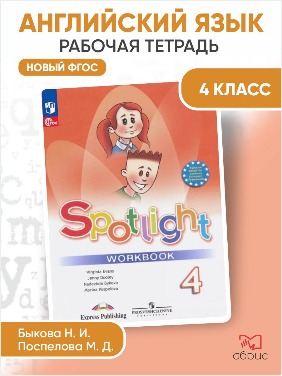 ГДЗ по английскому языку 4 класс Рабочая тетрадь Афанасьева, Михеева Решебник