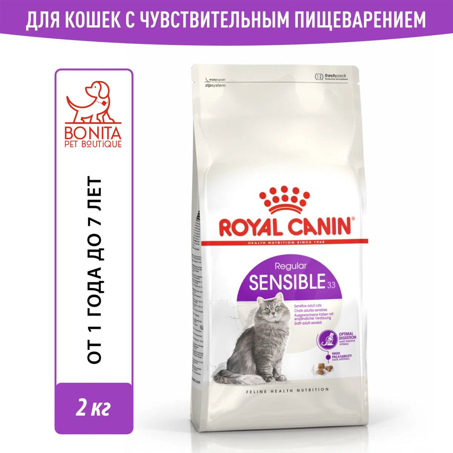 Корм для взрослых кошек с чувствительной пищеварительной системой Royal Canin Sensible 33 сухой сбалансированный, 2 кг