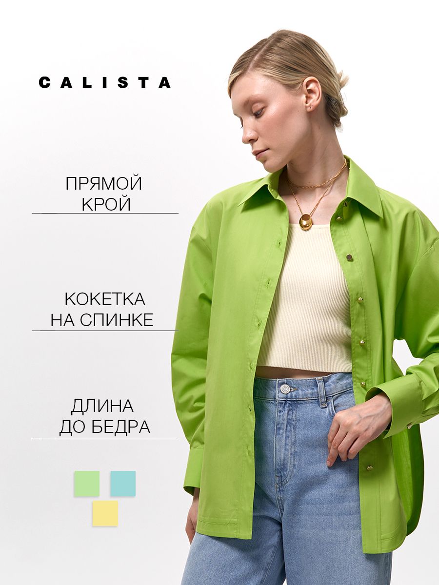 РубашкаCALISTA