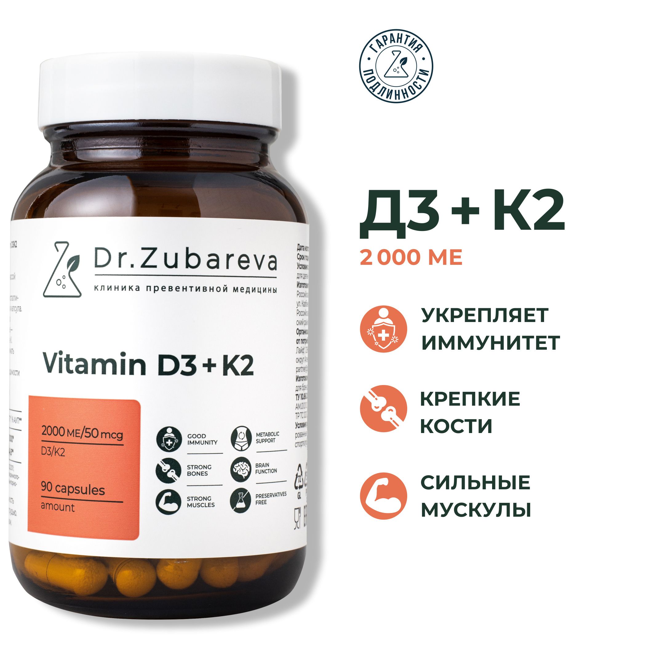 Vitamin D3 + K2 ( витамин д 3 + к2) в таблетках 2000 ME Dr. Zubareva (  Доктор Зубарева ) 90 капсул БАД для мужчин, женщин - купить с доставкой по  выгодным ценам в интернет-магазине OZON (1237549441)