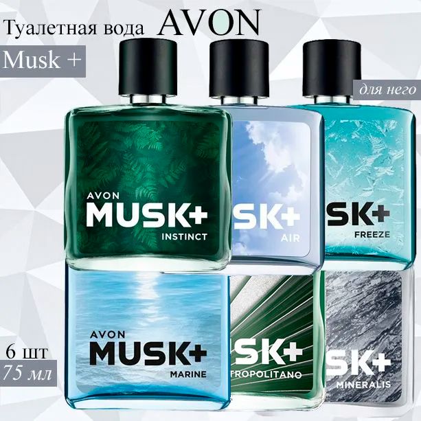 AVON/ЭйвонНаборТуалетнаяводаMusk+длянего,6штукпо75мл