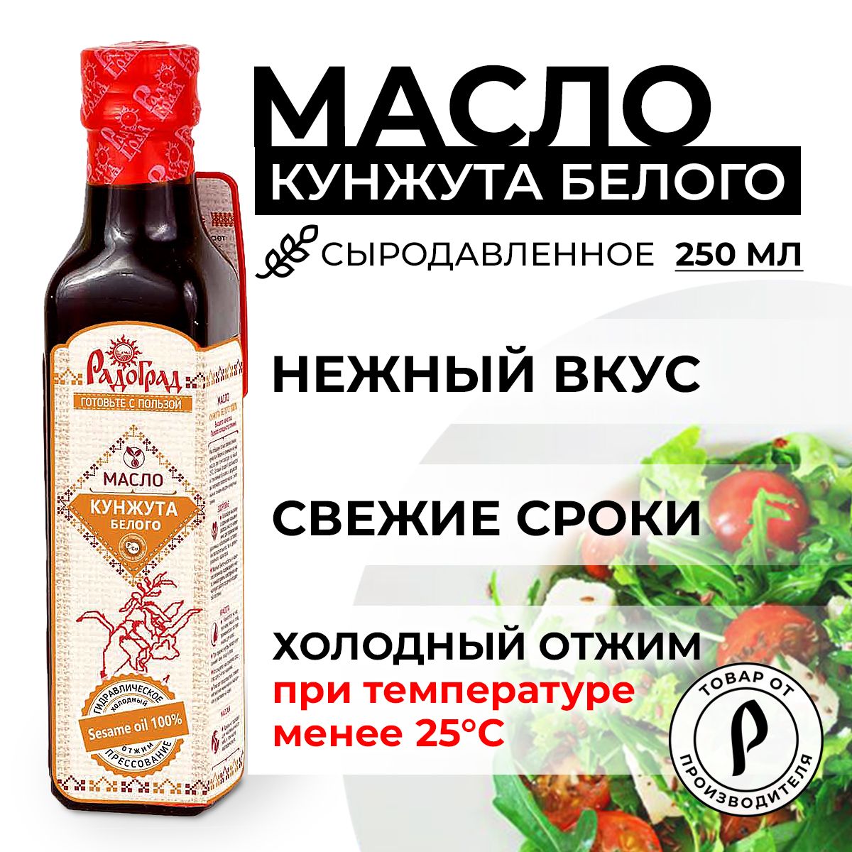 Кунжутное Масло, 250 мл