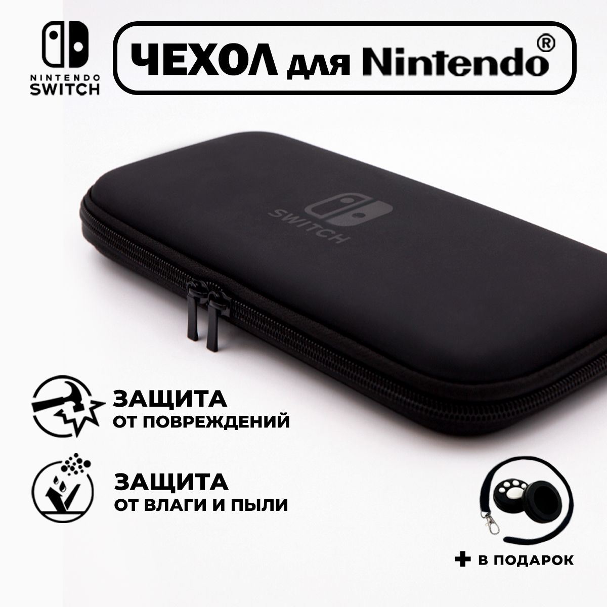 ЧехолдляNintendoSwitch,(нинтендосвитч),прочный,черный