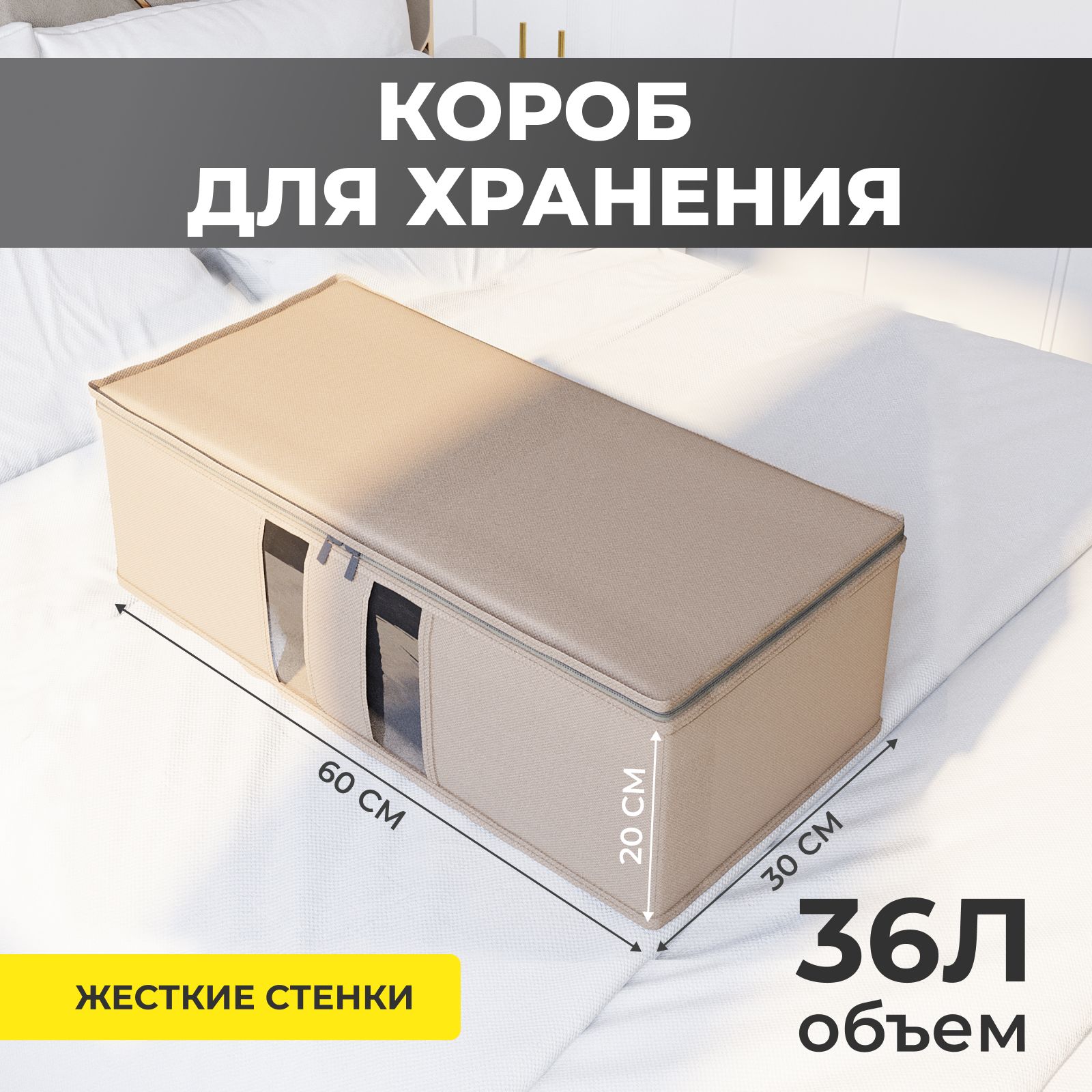 Твердыйкофр/Коробдляхранения60х30х20бежевый