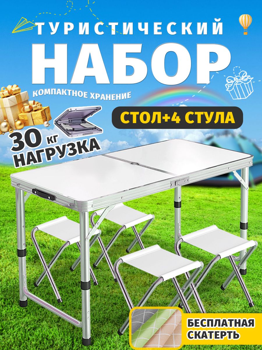 Стол складной «Сатурн» 200