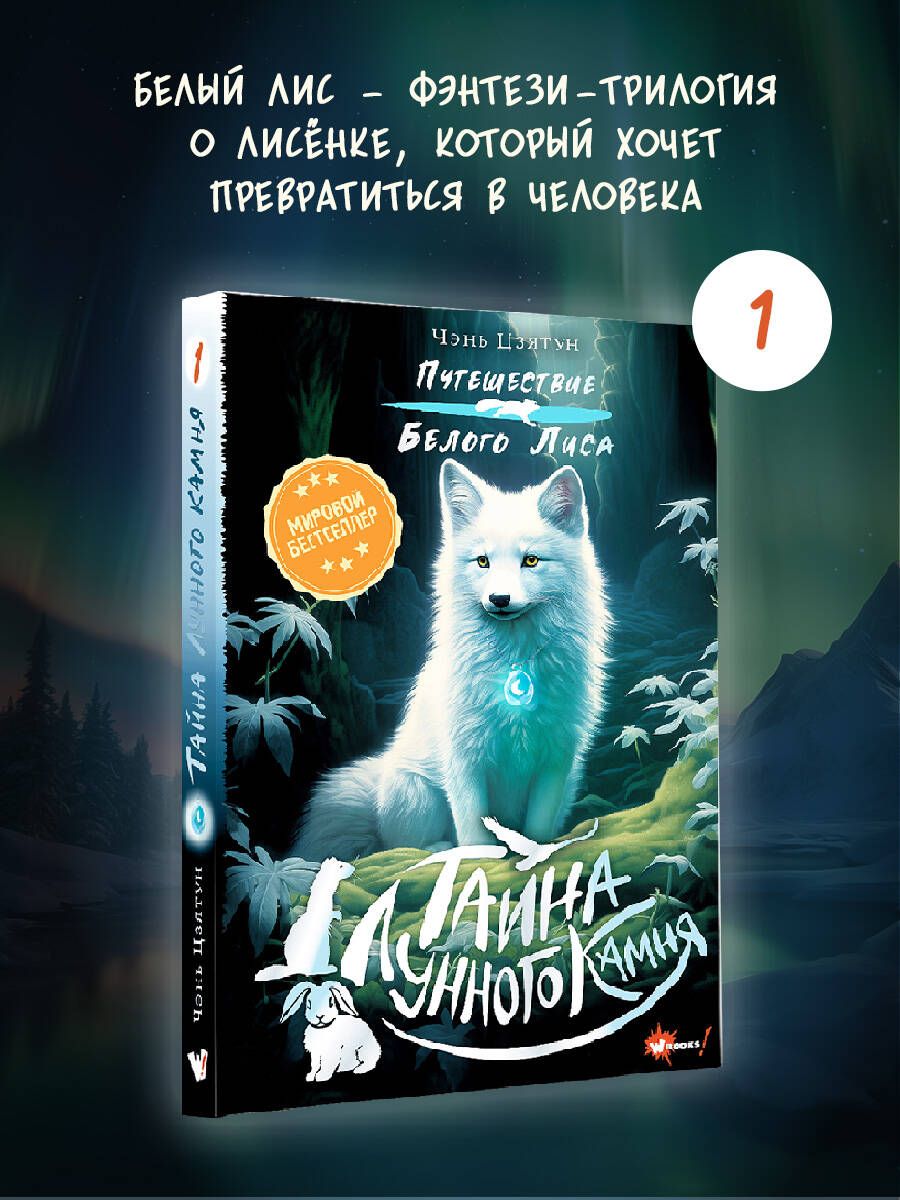 Тайна Лунного камня | Цзятун Чэнь - купить с доставкой по выгодным ценам в  интернет-магазине OZON (1420815464)