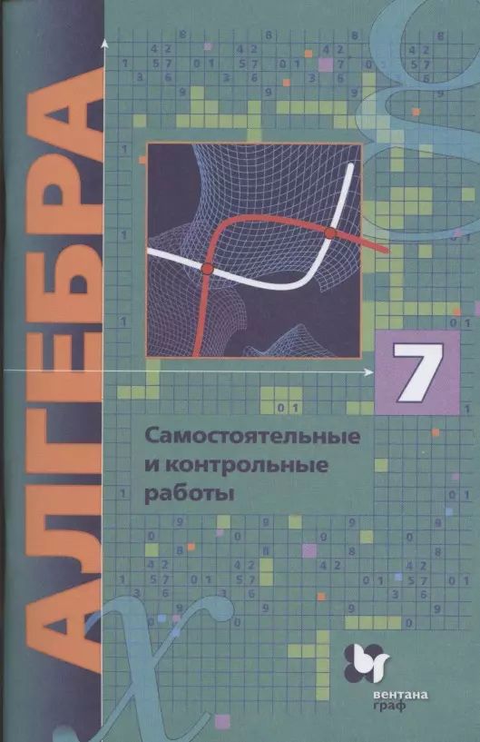 7 класс самостоятельные и контрольные работы алгебра. 7 класс самостоятельные и контрольные работы алгебра