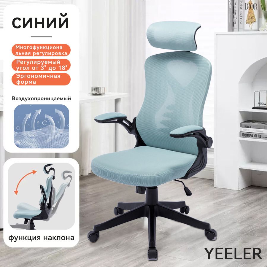 YEELERОфисноекреслоYL-910-2,Синий