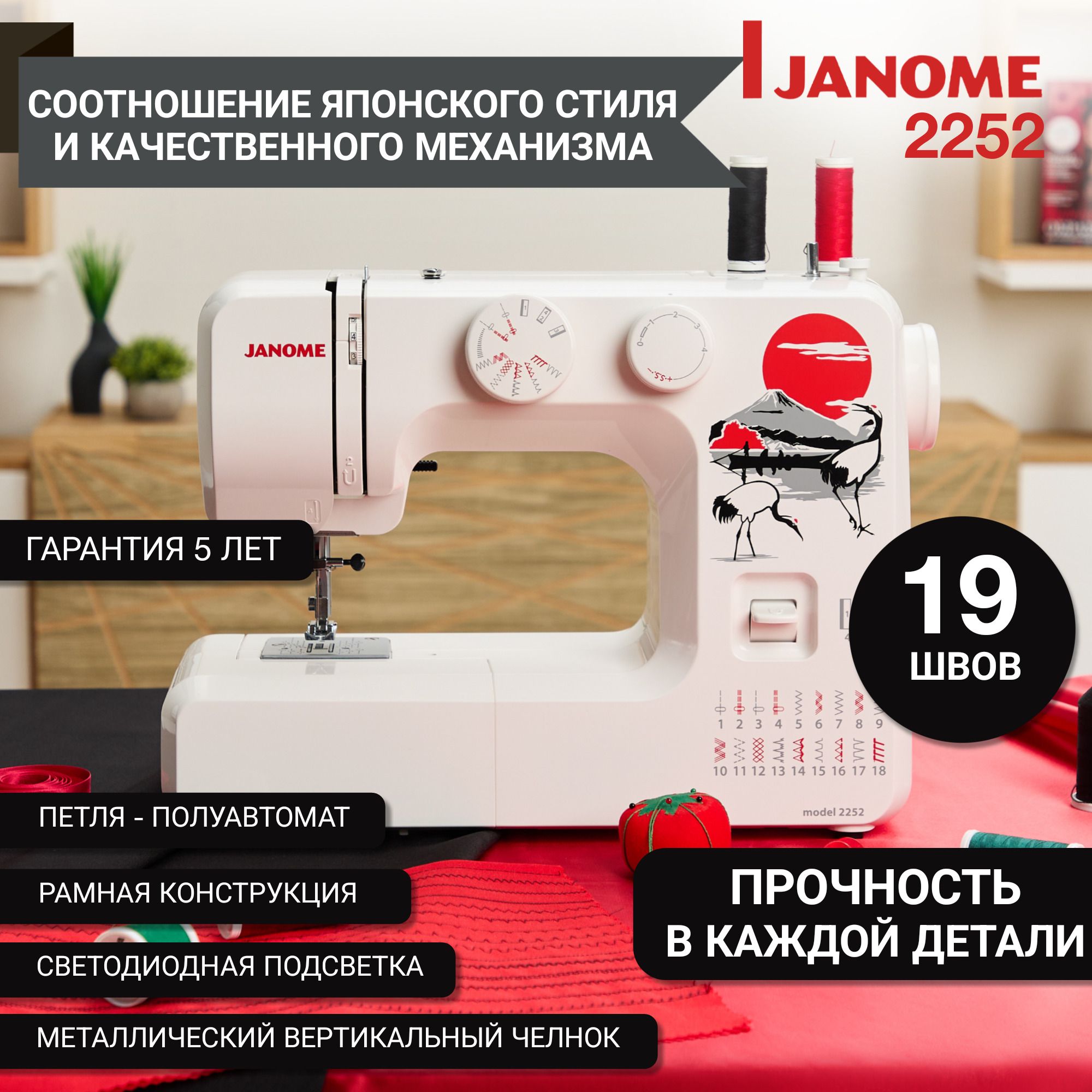 Швейная машина Janome 2252 - купить по низким ценам с доставкой в  интернет-магазине OZON (1575431712)