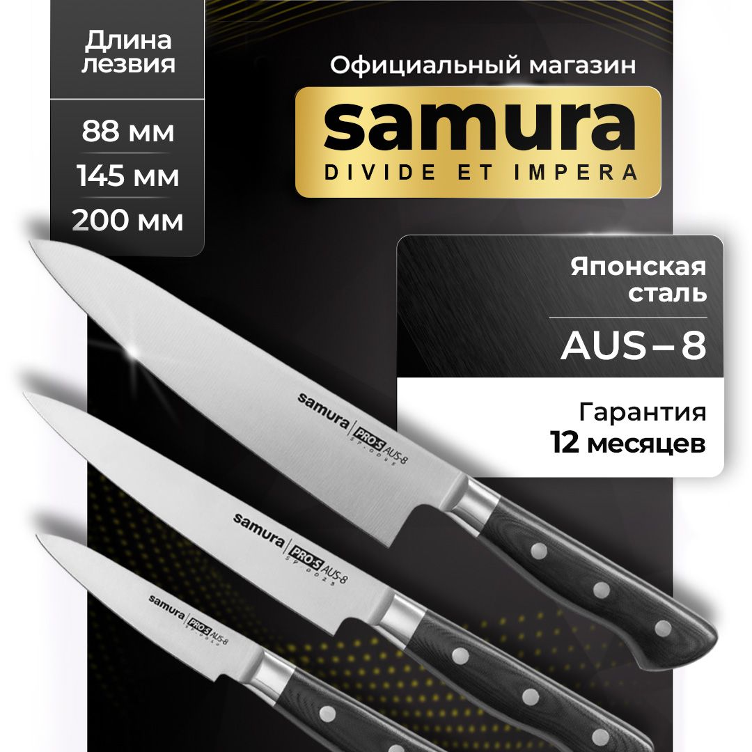 Ножикухонные,набор,SamuraPro-SSP-0220