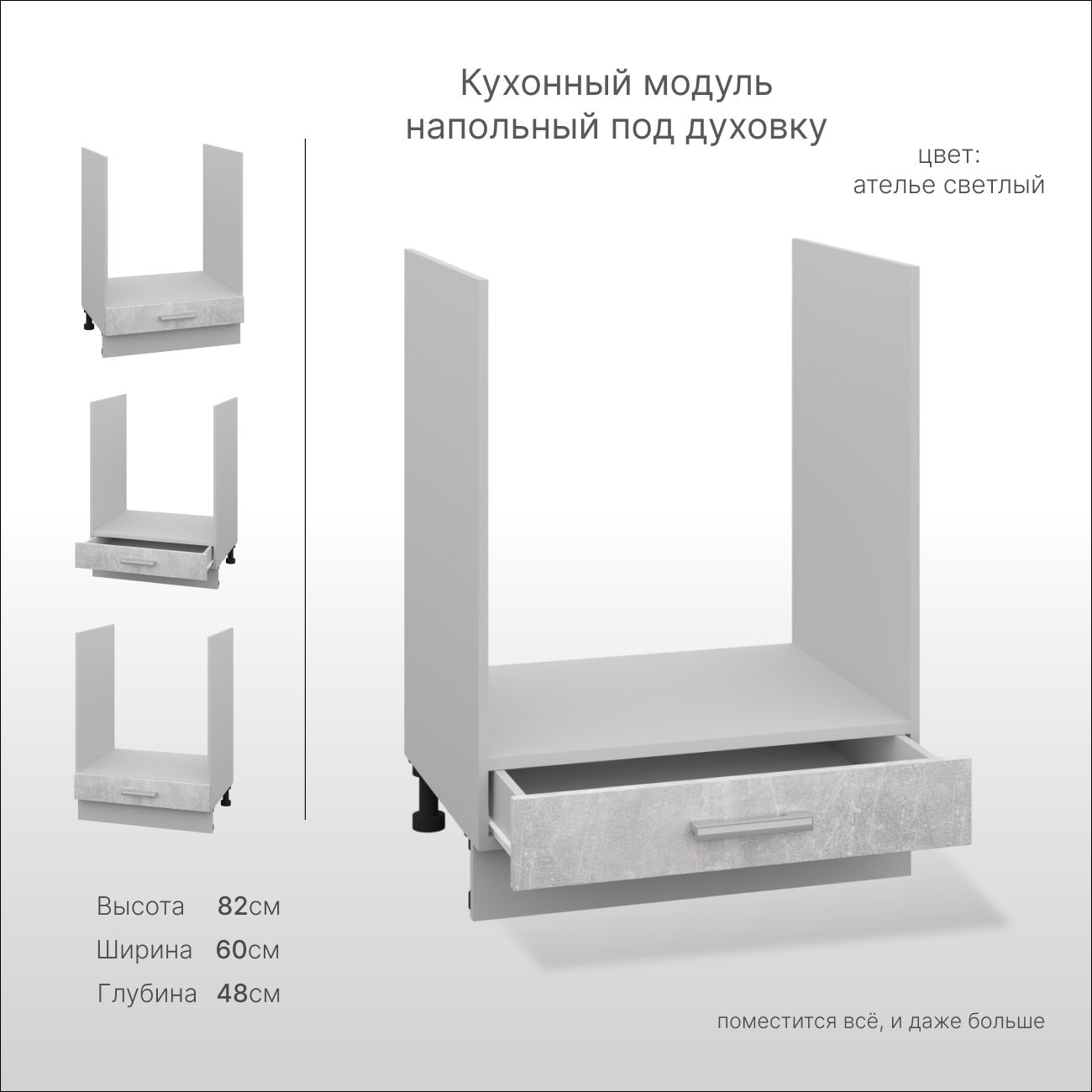 КухонныймодульнапольныйподдуховойшкафСпадарДрэва,шкафнапольный,ЛДСП,60х82х48см