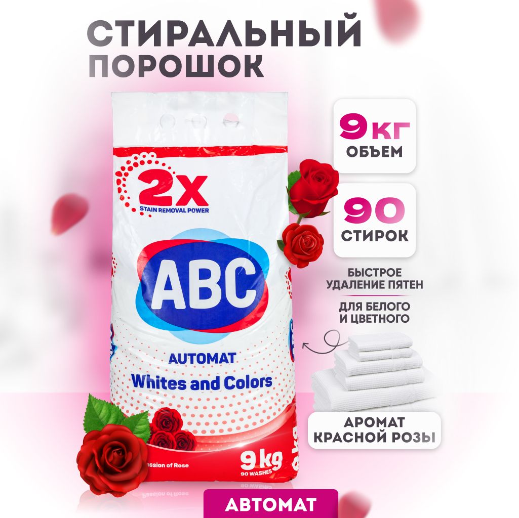 ABCСтиральныйпорошок9000г90стирок