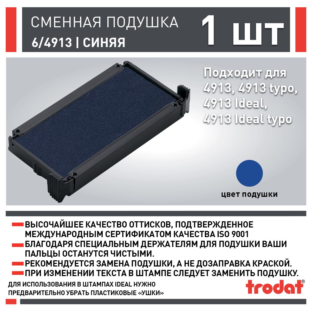 Сменная подушечка для Trodat 4913 6/4913 синяя, 1 шт