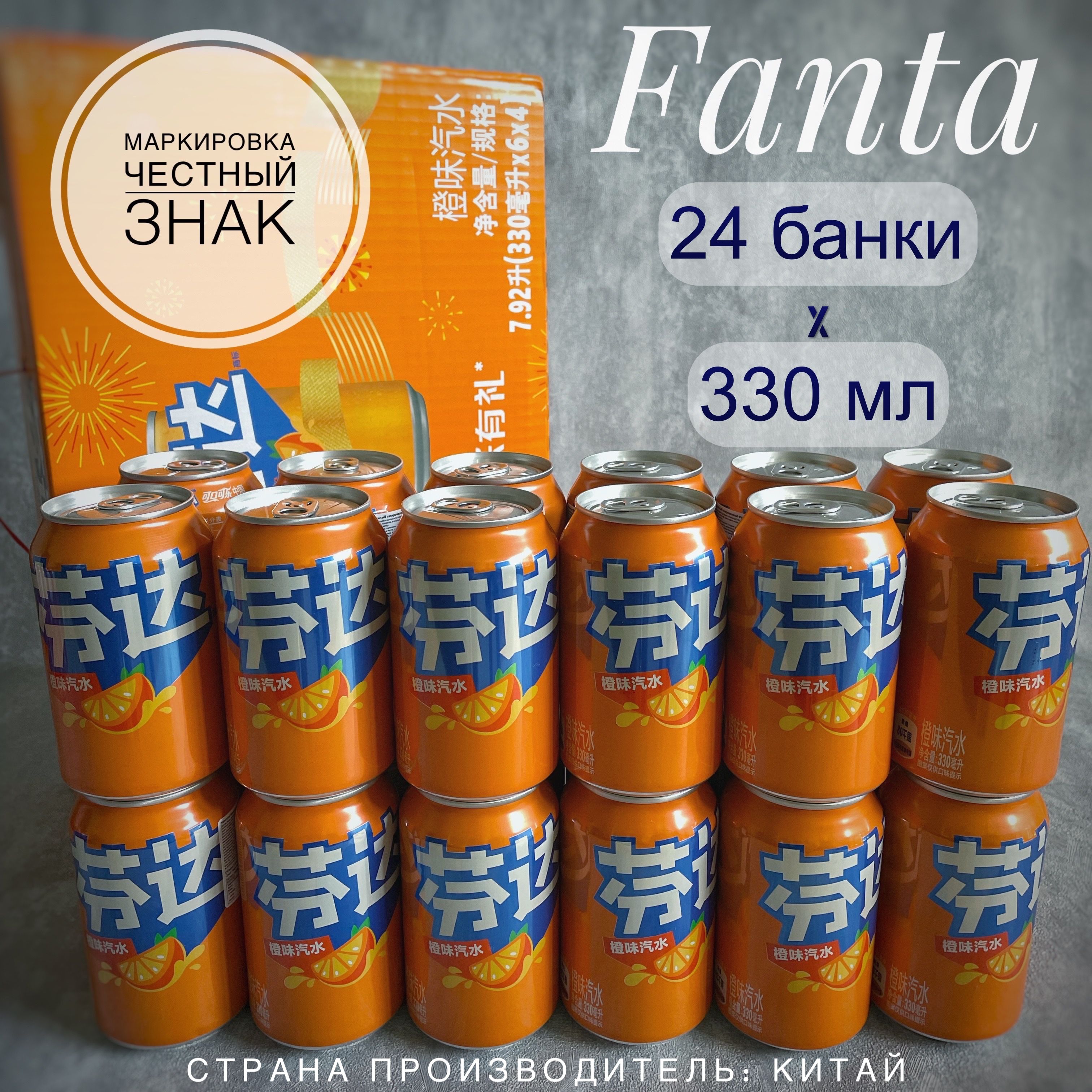 Газированный напиток Фанта (Fanta) 24 банки, 330 мл