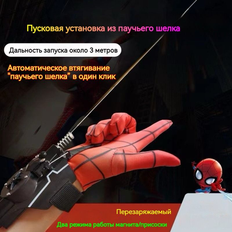 Устройство для выстрелов паутиной Человека-паука Spider Glove