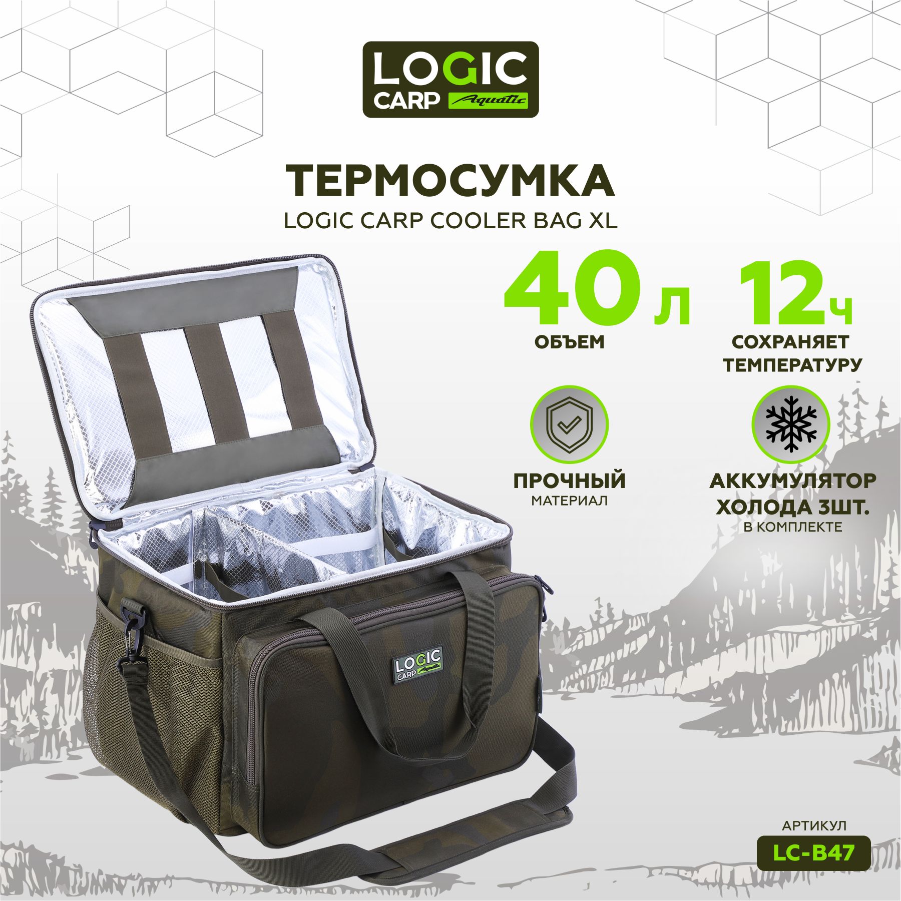 Термосумка, сумка холодильник LOGIC CARP большая