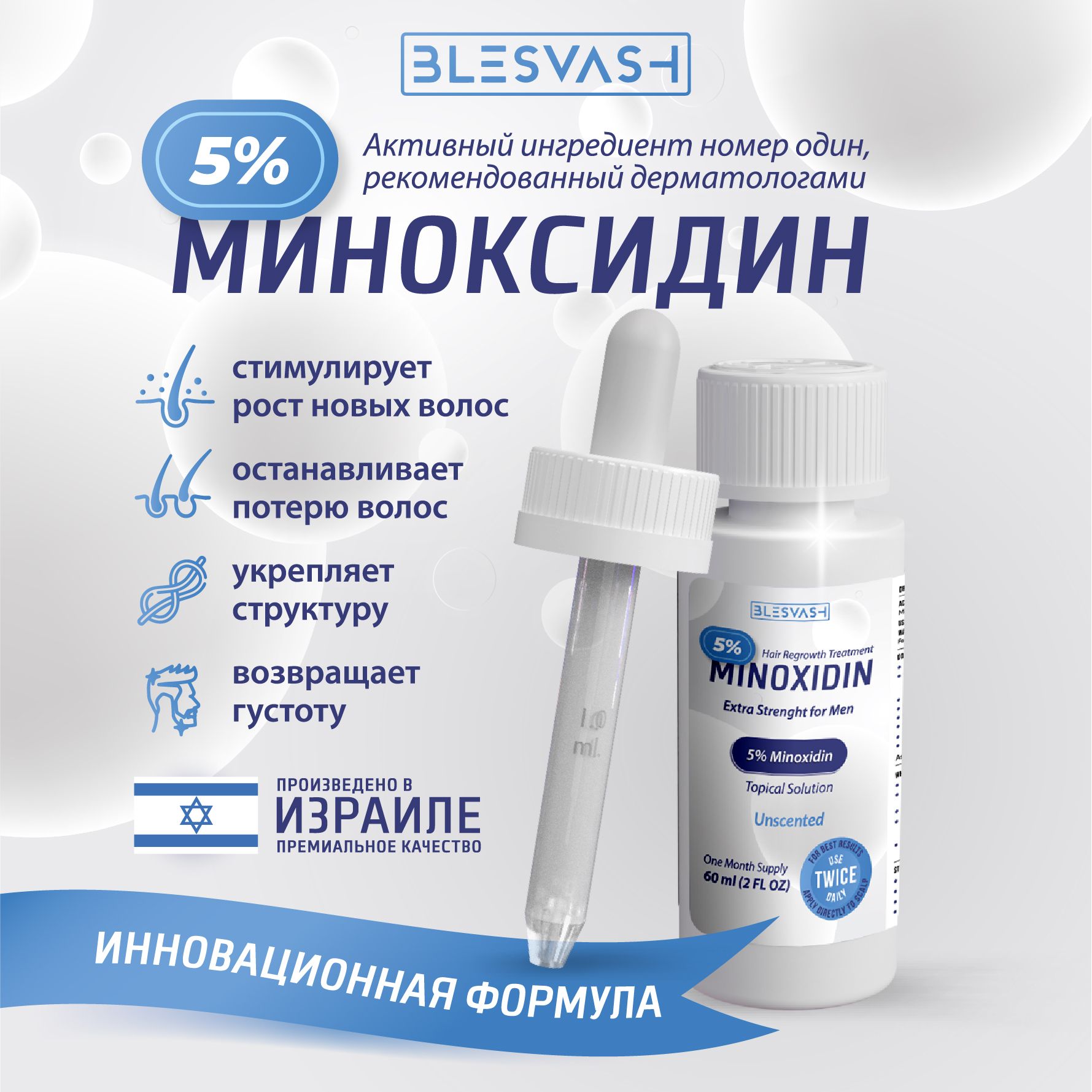 BLESVASH Лосьон для волос, 60 мл